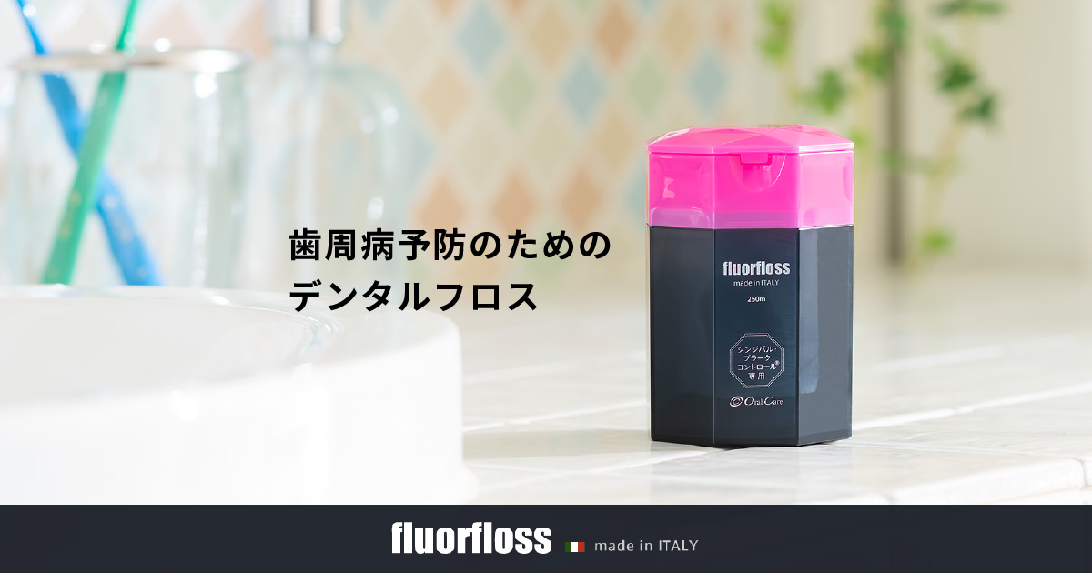 オーラルケア フロアフロス 250m」の人気商品一覧 | 安い商品を通販 